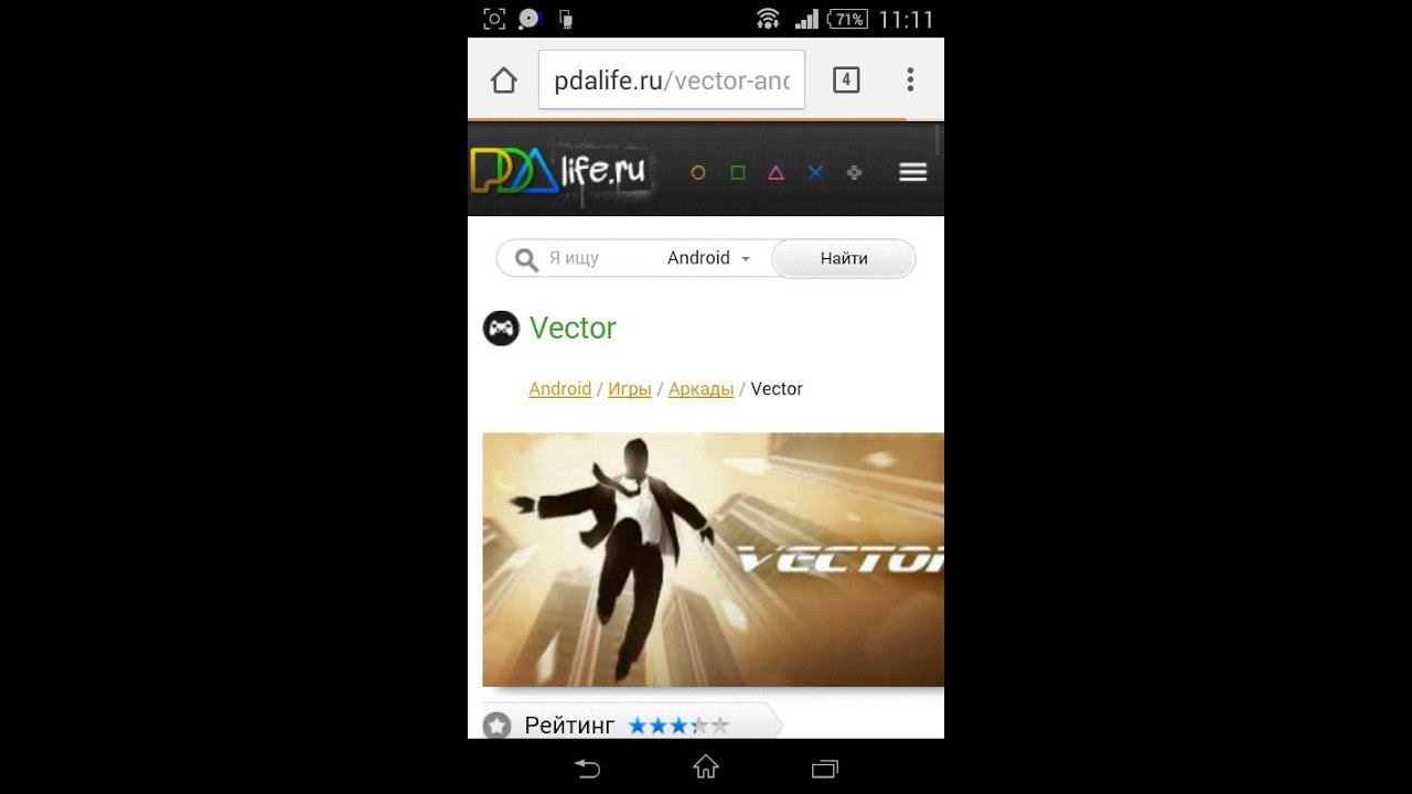 Вектор Полная Версия На Андроид