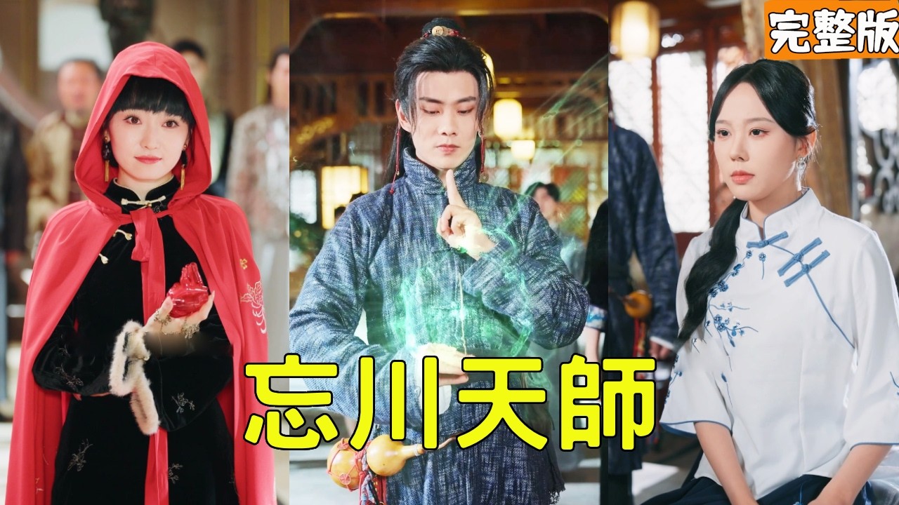 失忆乞丐逆袭：神级天师的霸道宠妻
