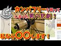 【カンパニョーロ】ベントを調べずに買ってしまったら・・・　私なら〇〇します！（ロードバイク・クロスバイク）