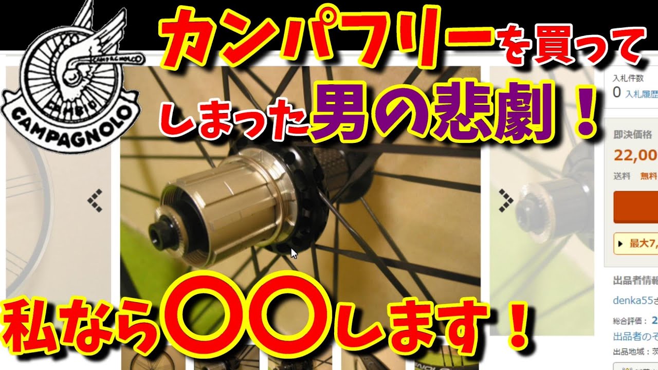 カンパニョーロ ジャンク ジャンク CAMPAGNOLO 「カンパニョーロ」 SCIROCCO G3 カンパフリー