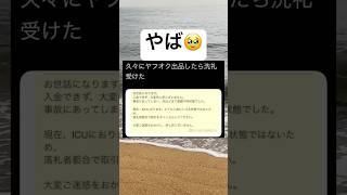 最悪すぎるwww #shorts #おもしろ #ヤフオク #キャンセル #あるある