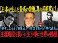 【海外の反応】『仲代達也』日本が生んだ最高の俳優！真の芸術家だ！生涯現役を貫いた生き様に世界が感服！