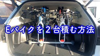 Eバイクを車で運ぶ方法を紹介します！【ミノウラ VERGO-TF2】