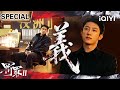 黄景瑜《罚罪2》雷霆破局👊师弟坠楼、战友牺牲🩸看秦枫如何孤身入局揪出叛徒💥硬刚罪恶集团🔥| 特辑Movie🎥罚罪2 The Punishment | iQIYI悬疑社