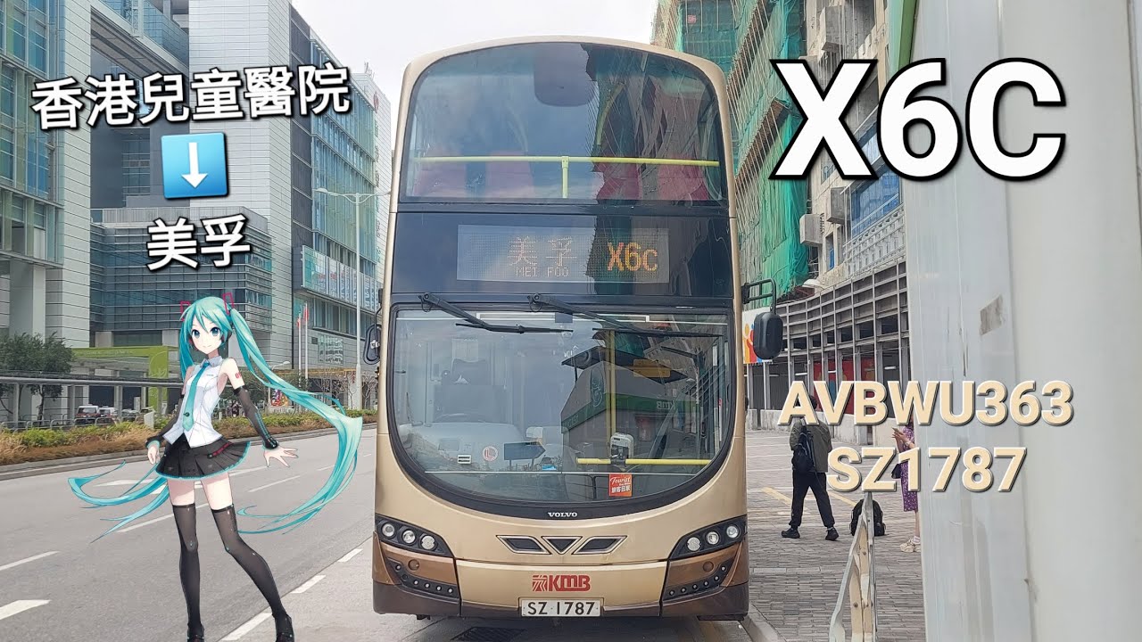 [改經中九龍繞道]九巴 L-Spare AVBWU363(SZ1787)@X6C 九龍灣兒童醫院➡️美孚站(上層展望)(縮時)with@52142-ctb_Studiobuslife 