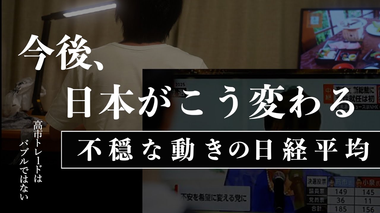【日本人は今すぐ見てください】高市早苗が総理大臣になって私たちの資産形成はどうなる？投資や給料への影響を全部挙げていく｜サナエノミクスで暮らしは良くなる？天国か地獄か‥高市バブルで株価高騰｜格差拡大