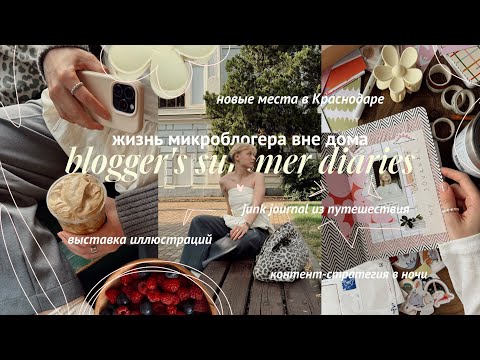 надоело быть домоседом 🎟️☕️ влог