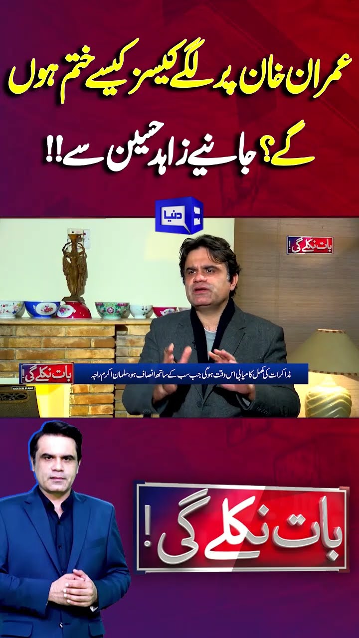 PTI vs Govt | Ali Amin Gandapur| Imran Khan Cases Update | Baat Niklay Gi With Fahad Shahbaz #shorts