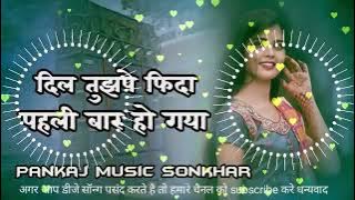 Pankaj Music √ Dil Tujhpe Fida Pahli Bar Ho Gaya / Jhan Jhan Hard Bass Mix / Deepak Music Sonkhar