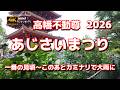 【街ブラ4K】【あじさいまつり~高幡不動尊2026】【一番の見頃に遭遇しました】【このあとカミナリで大雨に】【関東随一のあじさい寺~250種・7,800株以上】東京都日野市