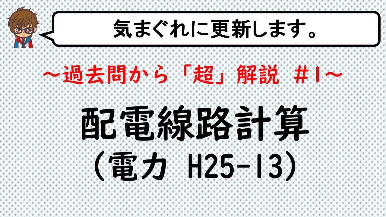 Type 3 Electrical Engineering Examination] Calculation of power