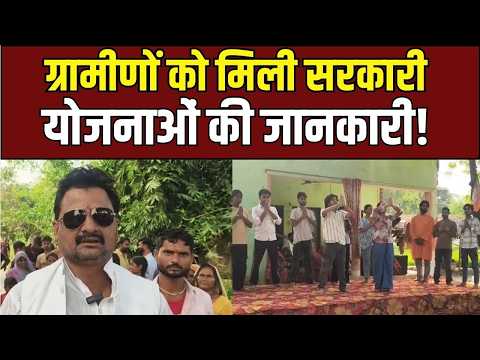 Raebareli Seva Sankalp Abhiyan: नुक्कड़ नाटक से योजनाओं की जानकारी!