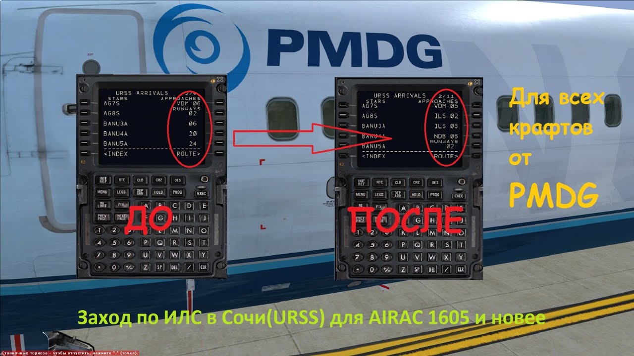 FSX. Заход по ILS в URSS для AIRAC 1605 и новее.