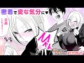 【漫画】カラダ密着で○○○の練習!?♡ 嫉妬して思わず興奮してしまい…!?『帰ってください！阿久津さん』#22【ボイスコミック】