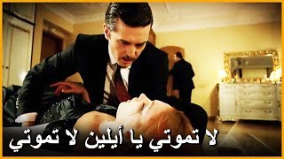 نقلت أيلين إلى المشفا | على مر الزمن ،الحلقة 31