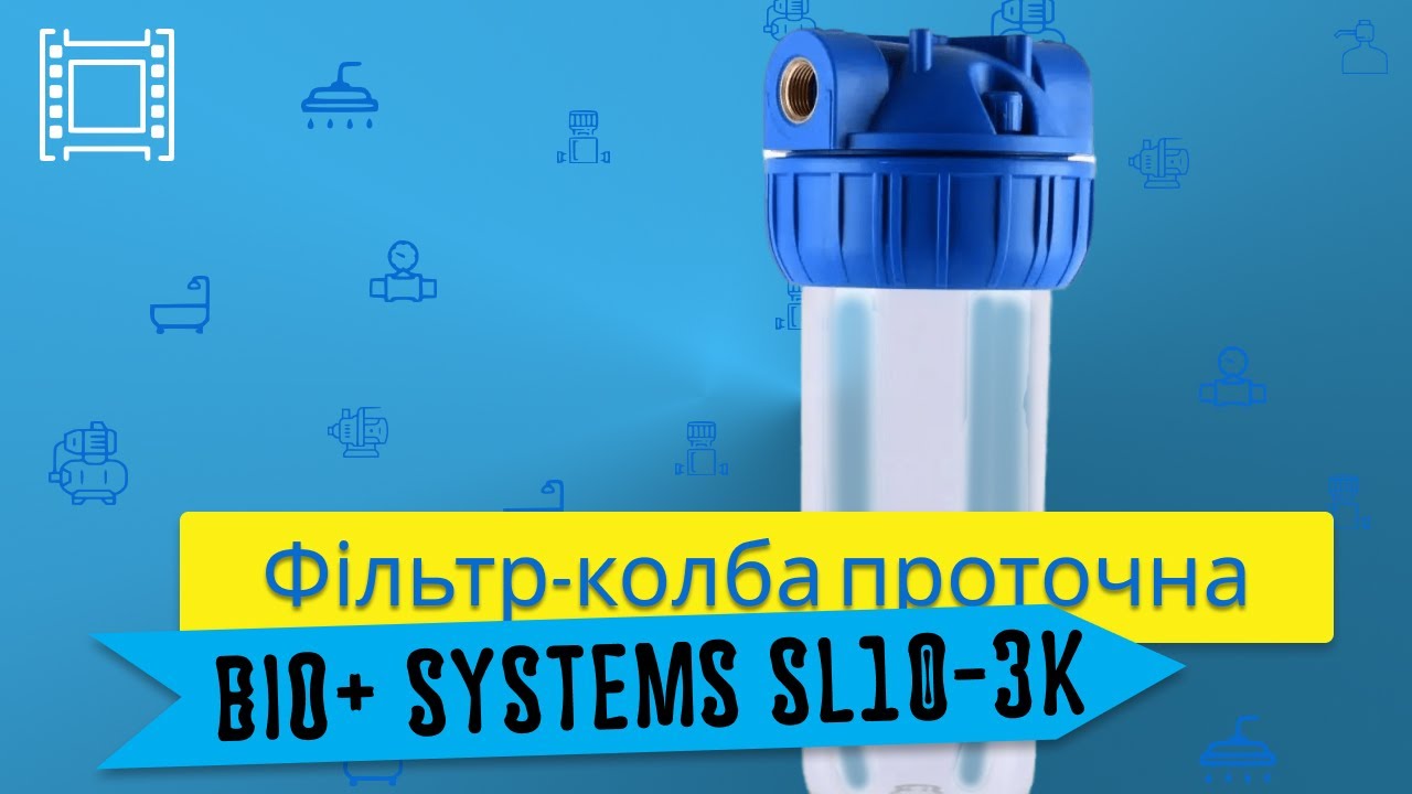 Sl10 System Противоударная колба для бытового фильтра Bio+ systems SL10-3K (от kty ...