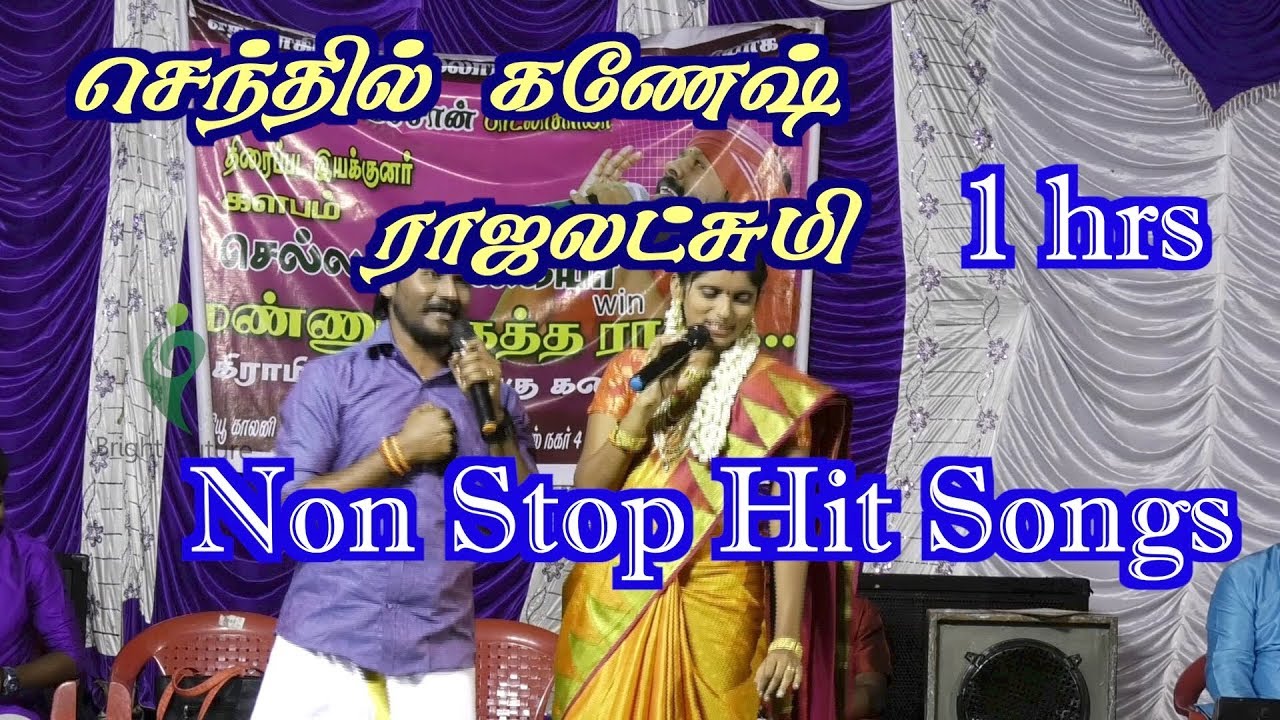 Senthil Ganesh Rajalakshmi songs  1 Hrs Non Stop Songs   