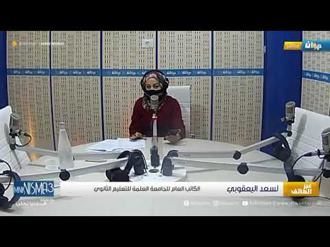 لسعد اليعقوبي مازلنا لا نعرف متى ستستأنف الدروس