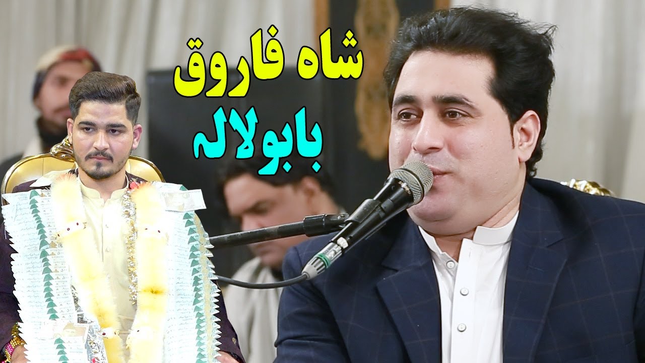 New Pashto Songs 2024 | Babulala | Shah Farooq New Song 2024 | babolala pashto songs