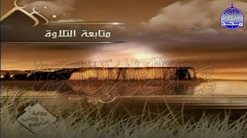 الربع 3 . 4 من الجزء (9) من القرآن الكريم ⚡ برواية ورش عن نافع⚡ العيون الكوشي ⚡ Al-oyoun Al-kouchi