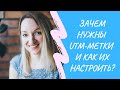 Для чего нужны UTM метки и как их настроить?