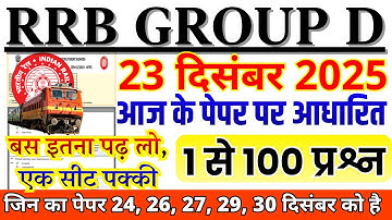 rrb group d previous year question paper | group d previous year paper|rrb group d 23 dec 2025 paper
