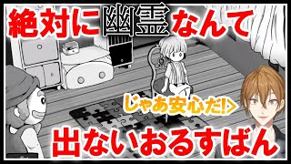【絶対に幽霊なんて出ないおるすばん】出るなよ？絶対出るなよ？【にじさんじ / 伏見ガク】