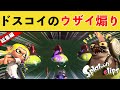 【総集編】面白すぎる爆笑シーン集まとめ！！【作業用】【スプラトゥーン3】【スプラ3】【面白いシーン傑作選】【2023.08総まとめ】