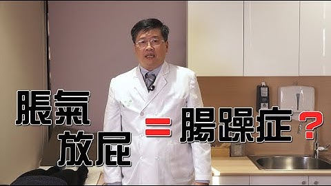 【"神"医怎么说】腹泻、便秘好不了…竟是因为肠躁症！ - 天天要闻