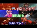 20226 4 平成飢魔II ライブ動画(ダイジェスト)