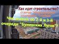 50. Новые корпуса "Бунинских Лугов". Метро "Новомосковская" и депо "Столбово". Магазины 2-й очереди.