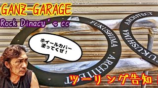 ガンズガレージ　ホイールカバー　スーパーカブに装着 スーパーカブにホイールカバー取り付け！オイル交換に