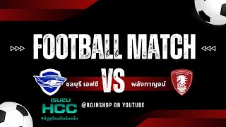 Chonburi VS Kanchanaburi Power #highlights #sports #live
