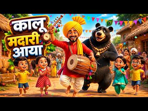 Kalu Madari Aaya | कालू मदारी आया | Hindi Kids Rhymes | Bal Geet | Nursery Rhymes for Kids #cartoons