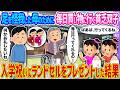 【2ch馴れ初め】足を怪我した母のために毎日買い物に行く貧乏双子→入学祝いにランドセルをプレゼントした結果…【ゆっくり】