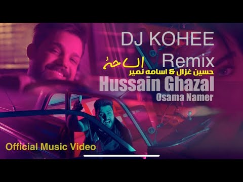 Al Saha - DJ KOHEE Remix _ الساحة ديجي كوحي ريمكس