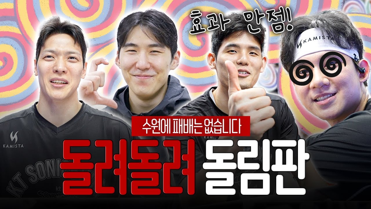 돌려돌려 돌림판🌀🌀 홈 승률 100%인 이유? I 25.10.24 vs 소노