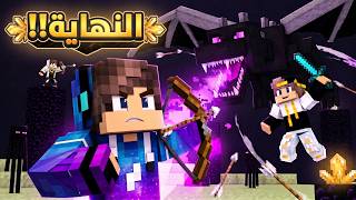 شلح واجري كرافت: اتفقنا نقتل التنين مع بعض... بس الحظ الوحش هيفاجئنا تاني؟ 🔥😂 #11