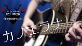 カノエラナ ヒトミシリ ミュージックビデオ Youtube