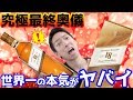 【ウイスキー】販売数世界一企業の本気酒は一体何味？ ジョニーウォーカー18年