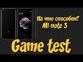 📲 тест игр на Xiaomi Mi Note 3 📲 game test Snapdragon 660 ⚡