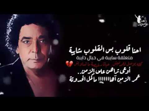 القلوب شايبة حالة واتس حزينة لمحمد منير