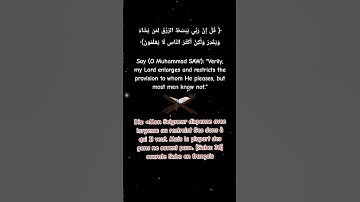 قل إن ربي يبسط الرزق لمن يشاء ويقدر ولكن أكثر الناس لا يعلمون #ayman_elqasabgi #سورة_سبأ