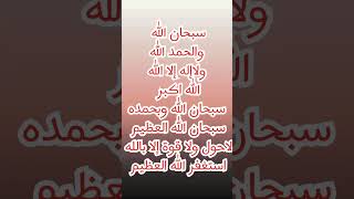 لا اله سبحانك استغفرك واتوب اليك #استغفر_الله_واتوب_إليه