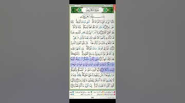 سورة التحريم مكتوبة ياسر الدوسري براوية حفص عن عاصم Surah Al tahrim Yasser Al Dosari