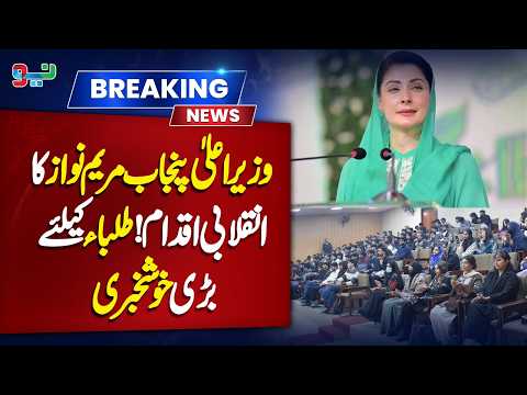 Maryam Nawaz Announces Revolutionary Initiative for Students | Big News for Students | NEO News