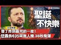 國際衝突與和平談判