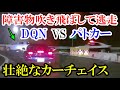 障害物を吹き飛ばして逃走！DQNとパトカーのカーチェイス　ドラレコ・交通事故・煽り運転まとめ