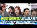 館長爆料事件