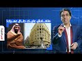 ناصر توقعات مصر النهاردة طلعت صح السيسي قرر يبيع وسط البلد للسعودية ناصر توقعات مصر النهاردة طلعت صح السيسي قرر يبيع وسط البلد للسعودية